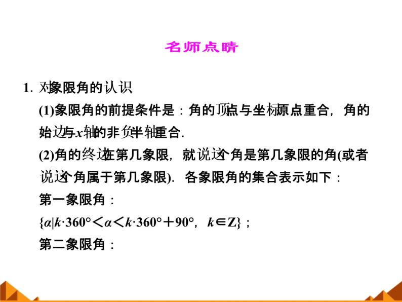 3.1.1角的概念的推广_课件1-高中数学湘教版必修208