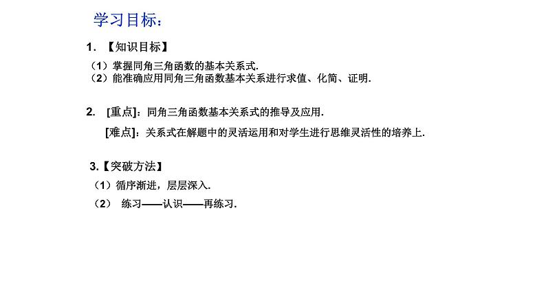 3.2.2同角三角函数之间的关系课件-高中数学湘教版必修2第2页