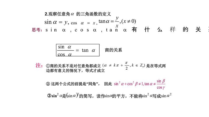 3.2.2同角三角函数之间的关系课件-高中数学湘教版必修2第5页