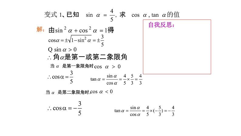 3.2.2同角三角函数之间的关系课件-高中数学湘教版必修2第7页