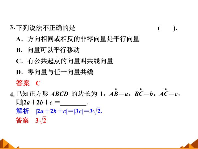 4.3向量与实数相乘_课件1-高中数学湘教版必修206