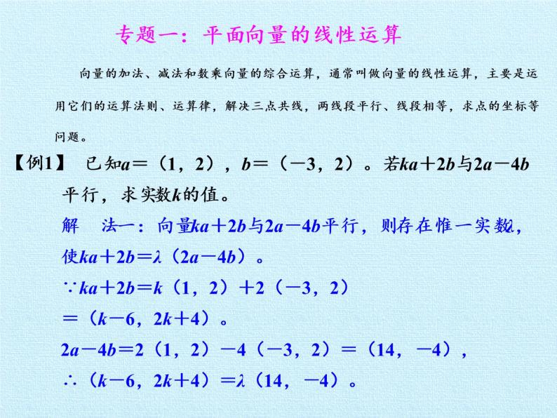 第4章 向量 复习课件-高中数学湘教版必修203