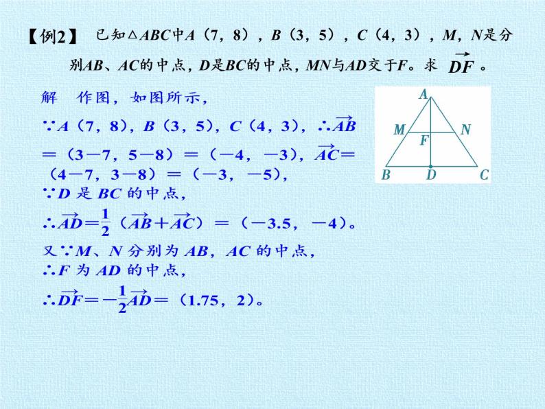 第4章 向量 复习课件-高中数学湘教版必修206