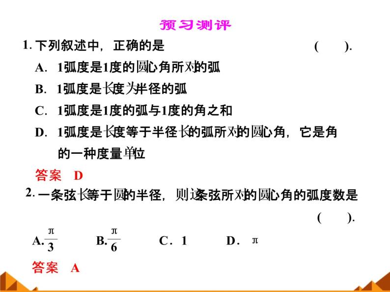 3.1.2弧度制_课件1-高中数学湘教版必修206