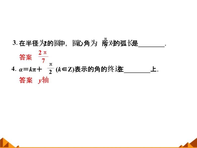 3.1.2弧度制_课件1-高中数学湘教版必修207