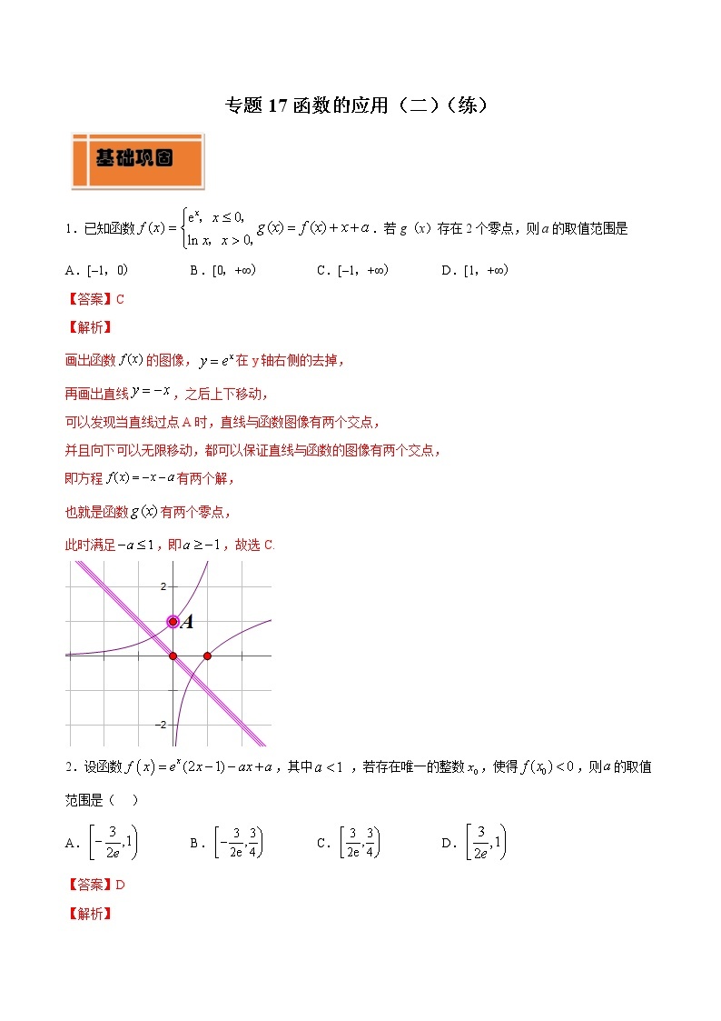 高中数学人教A版 (2019) 必修一　专题17 函数的应用（二）（练）教案01