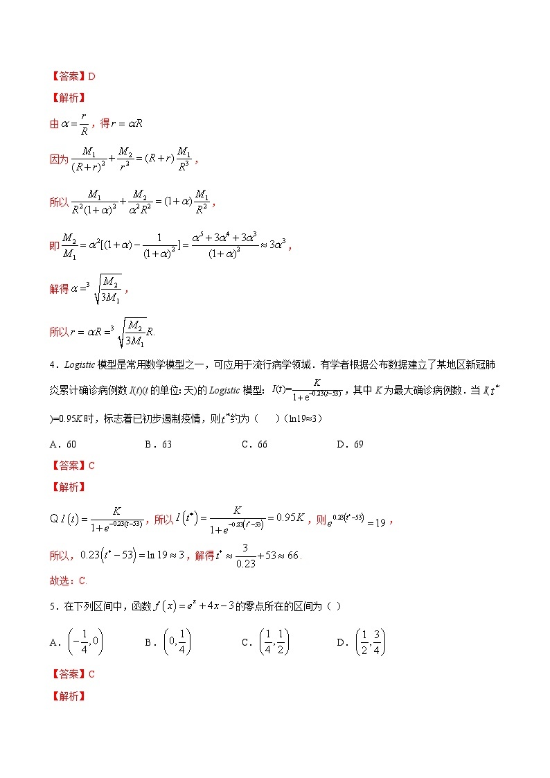 高中数学人教A版 (2019) 必修一　专题17 函数的应用（二）（练）教案03