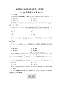 高考数学二轮总复习强化训练1（含答案）