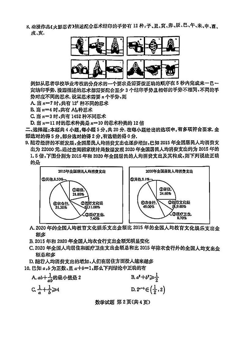 2021年炎德英才名校联考高二期末暨新高三适应行联合考试数学试题及参考答案2021.07第2页