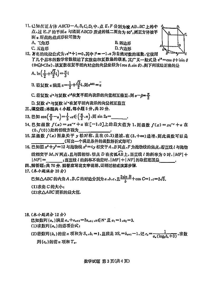 2021年炎德英才名校联考高二期末暨新高三适应行联合考试数学试题及参考答案2021.07第3页