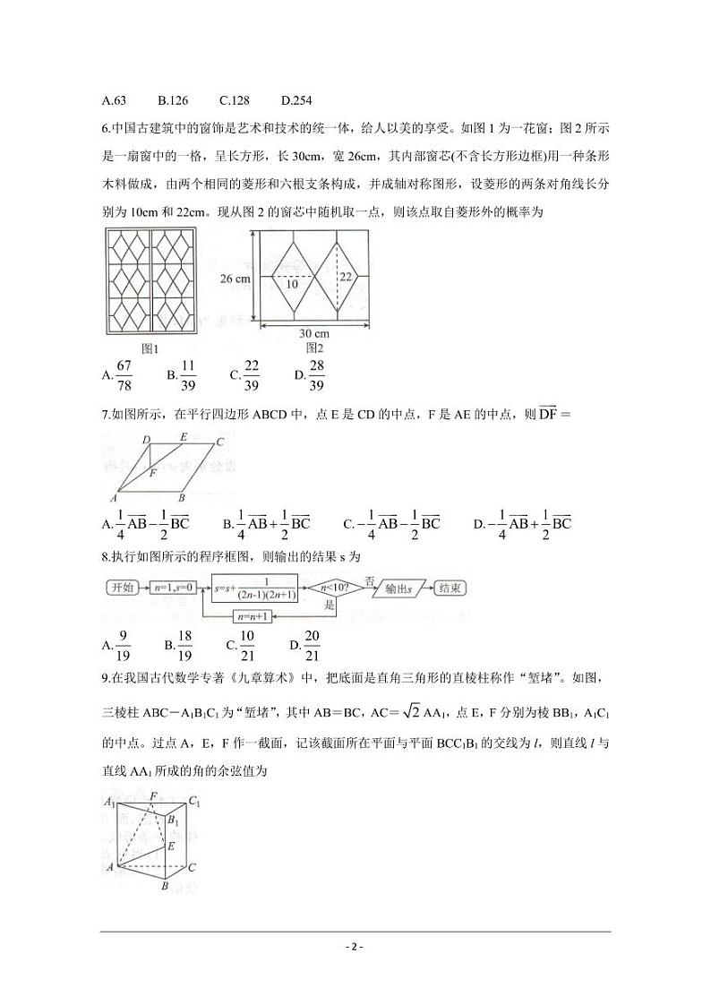 衡水金卷2021年高考数学先享题信息卷一理pdf含解析02