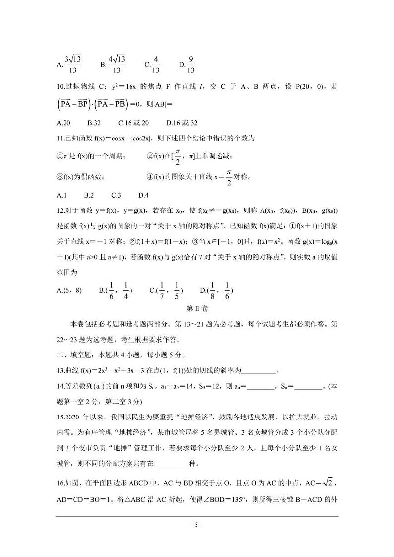 衡水金卷2021年高考数学先享题信息卷一理pdf含解析03