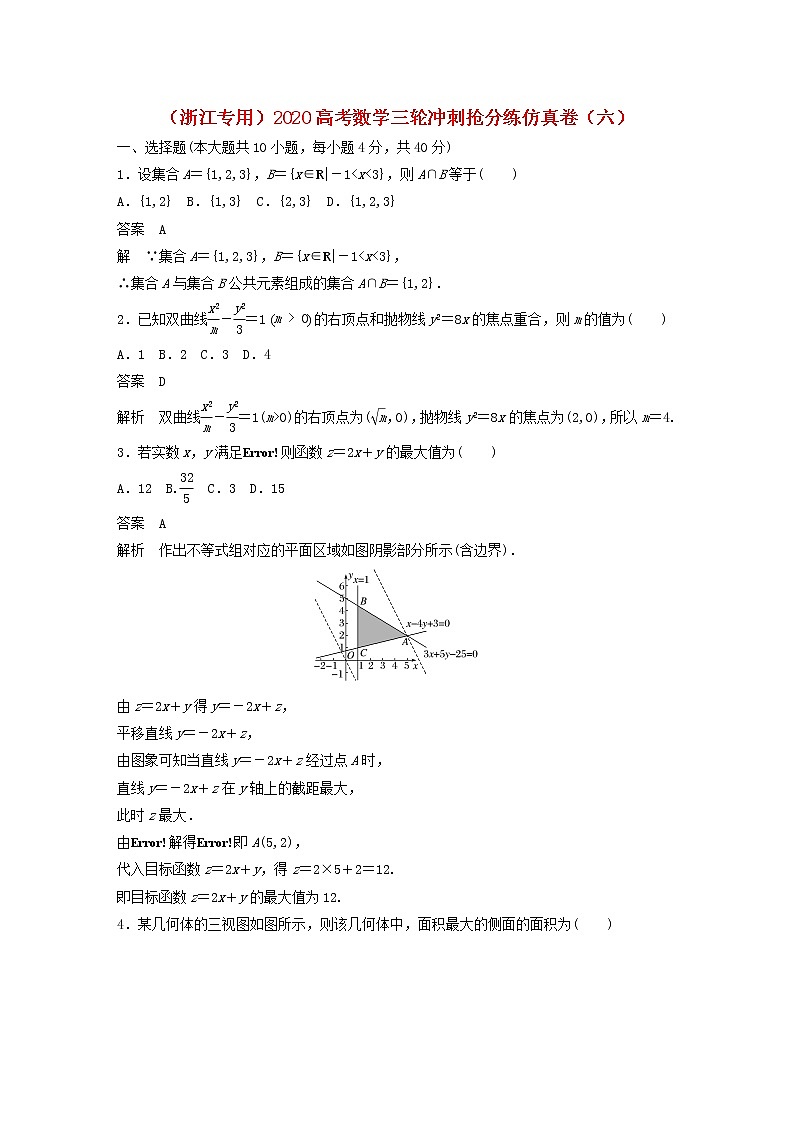 浙江专用2020高考数学三轮冲刺抢分练仿真卷六第1页