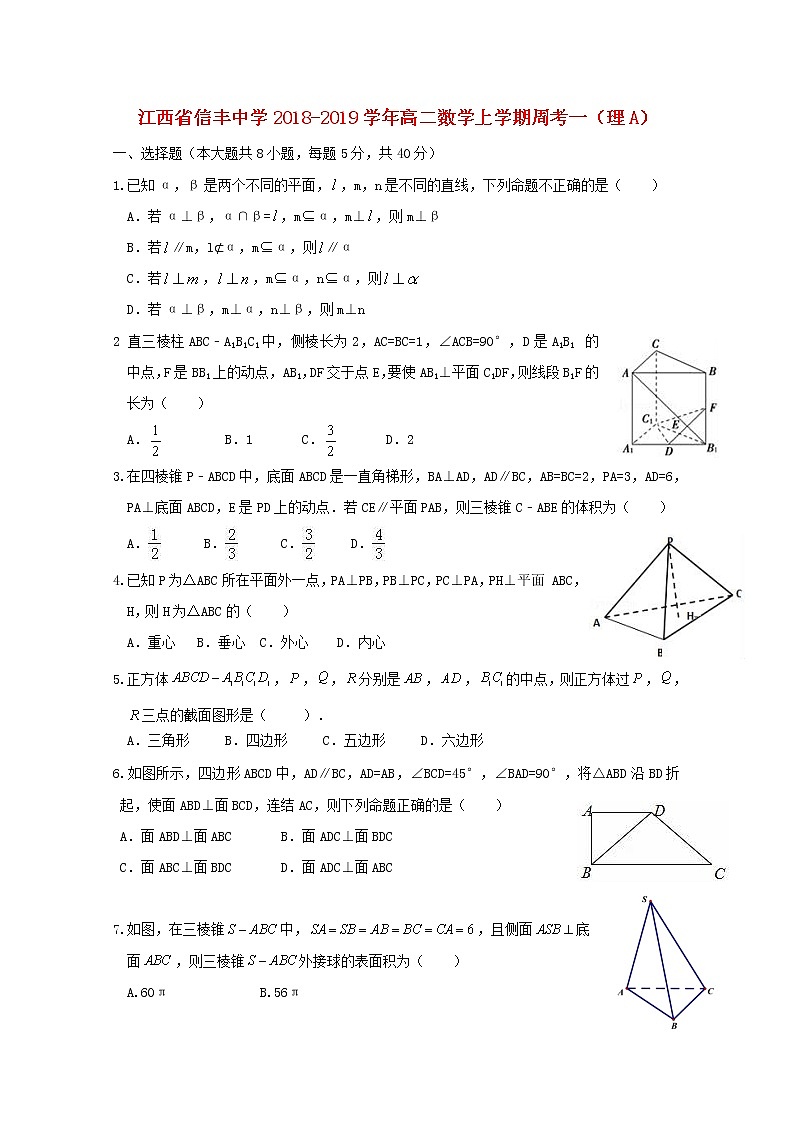 江西省信丰中学2018_2019学年高二数学上学期周考一理A 试卷01