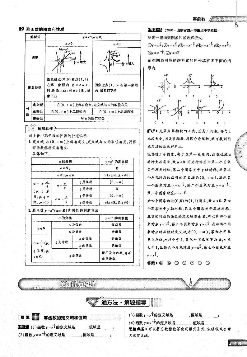 2021年高中数学第3章一函数的概念与性质第3节幂函数知识点关键能力解题通法易混易错和专题归纳试题PDF新人教版必修1第3页