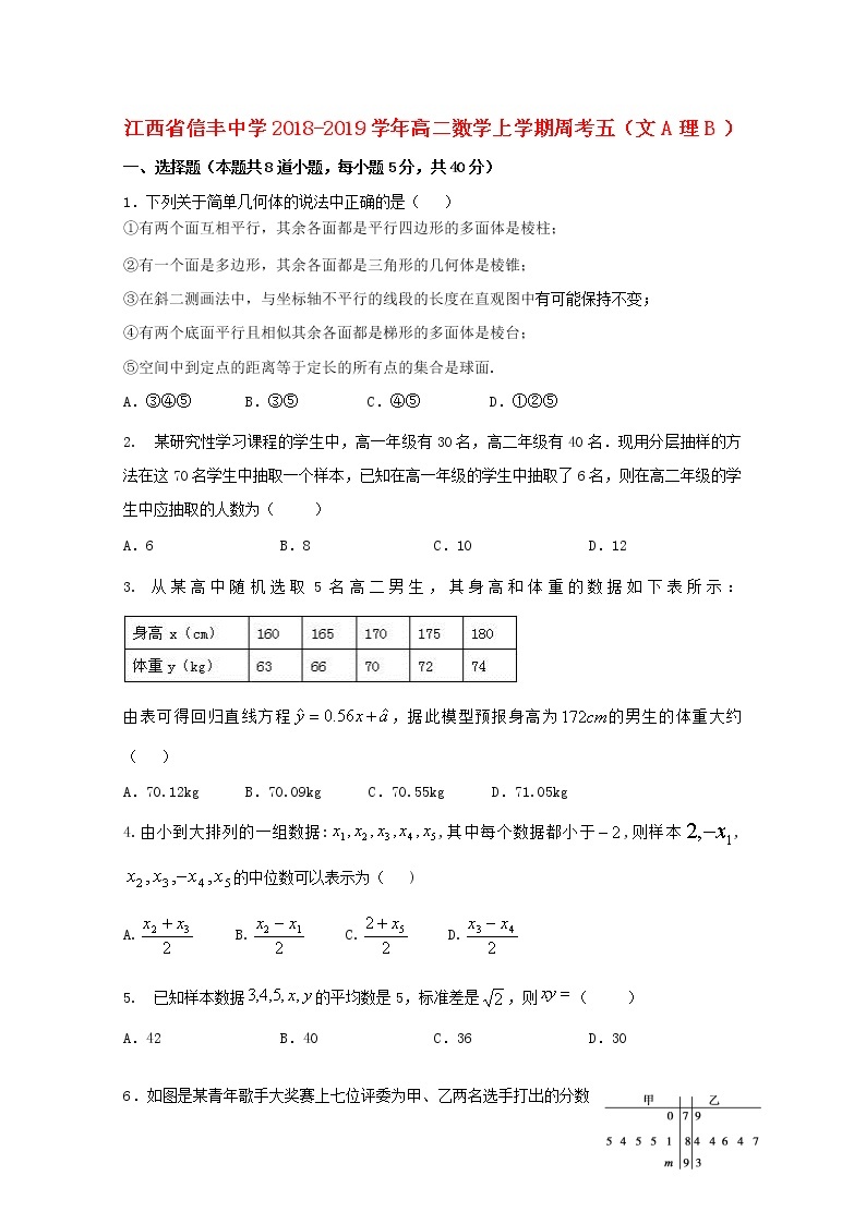 江西省信丰中学2018_2019学年高二数学上学期周考五文A理B试题01