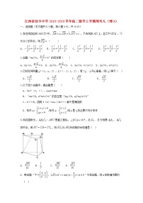 江西省信丰中学2018_2019学年高二数学上学期周考九理A试题