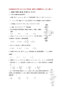 江西省信丰中学2018_2019学年高二数学上学期周考九文A理B试题