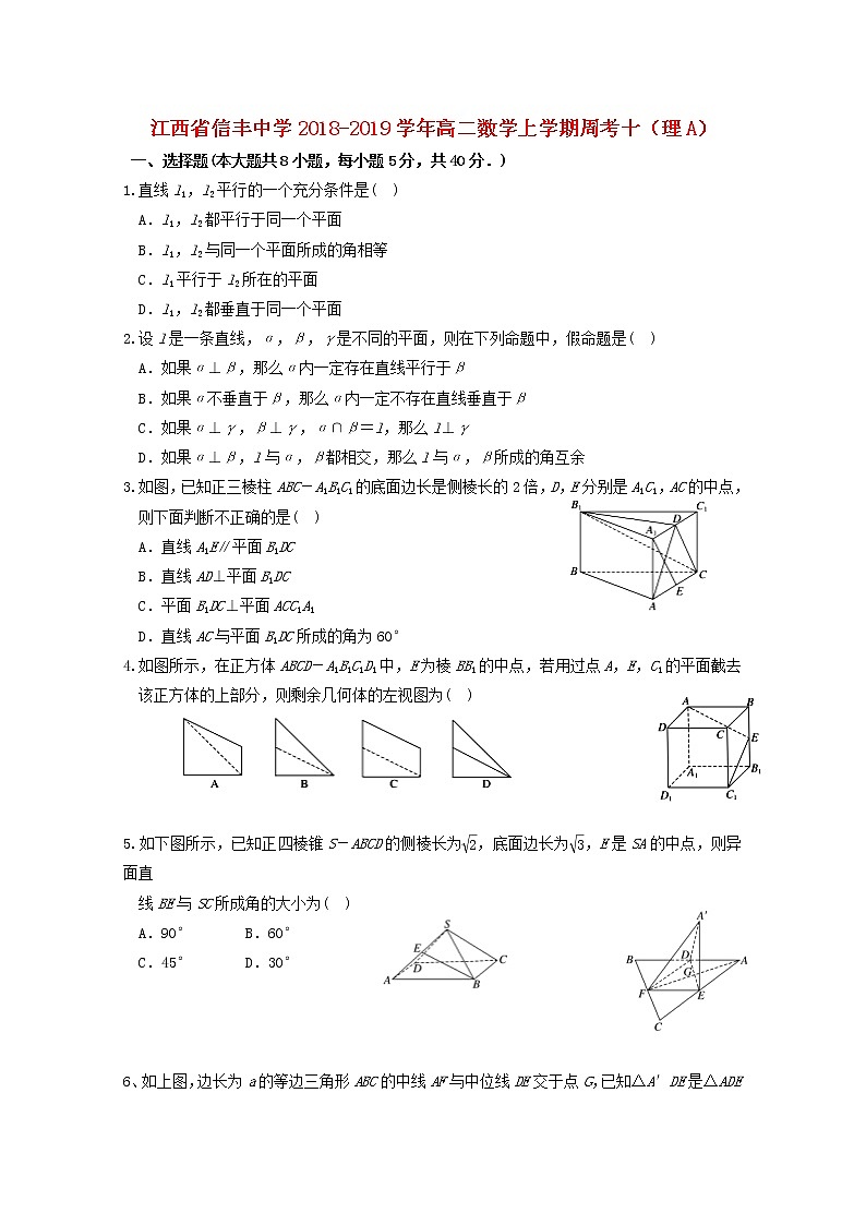 江西省信丰中学2018_2019学年高二数学上学期周考十理A试题01