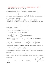 江西省信丰中学2018_2019学年高二数学上学期周考十理B试题