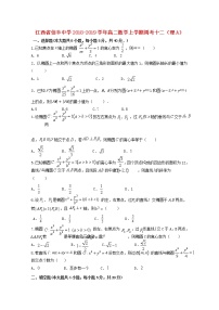 江西省信丰中学2018_2019学年高二数学上学期周考十二理A试题