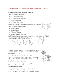 江西省信丰中学2018_2019学年高二数学上学期周考十二理B试题