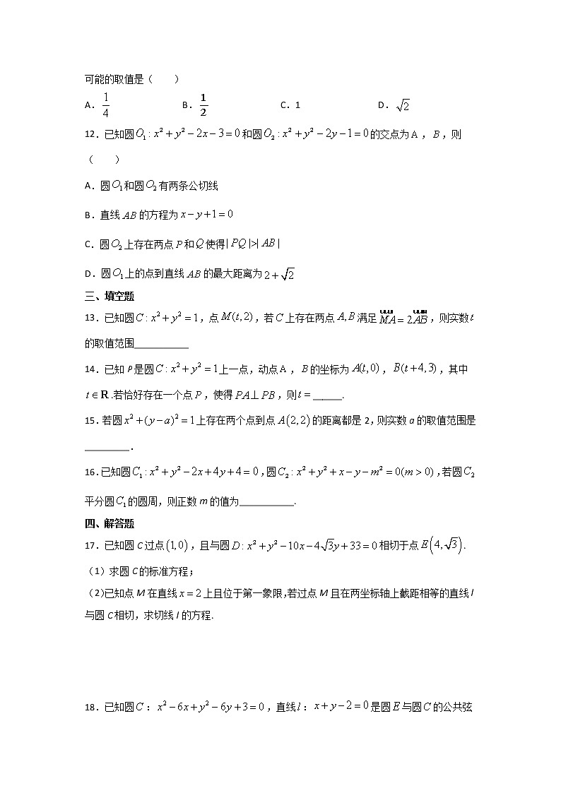 2.5.2 圆与圆的位置关系 暑假作业-(新高二)2021-2022学年人教A版(2019)高中数学选择性必修一 练习03