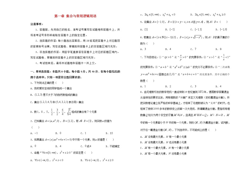 2021年新教材高中数学第一章集合与常用逻辑用语双基训练金卷一新人教A版必修第一册01