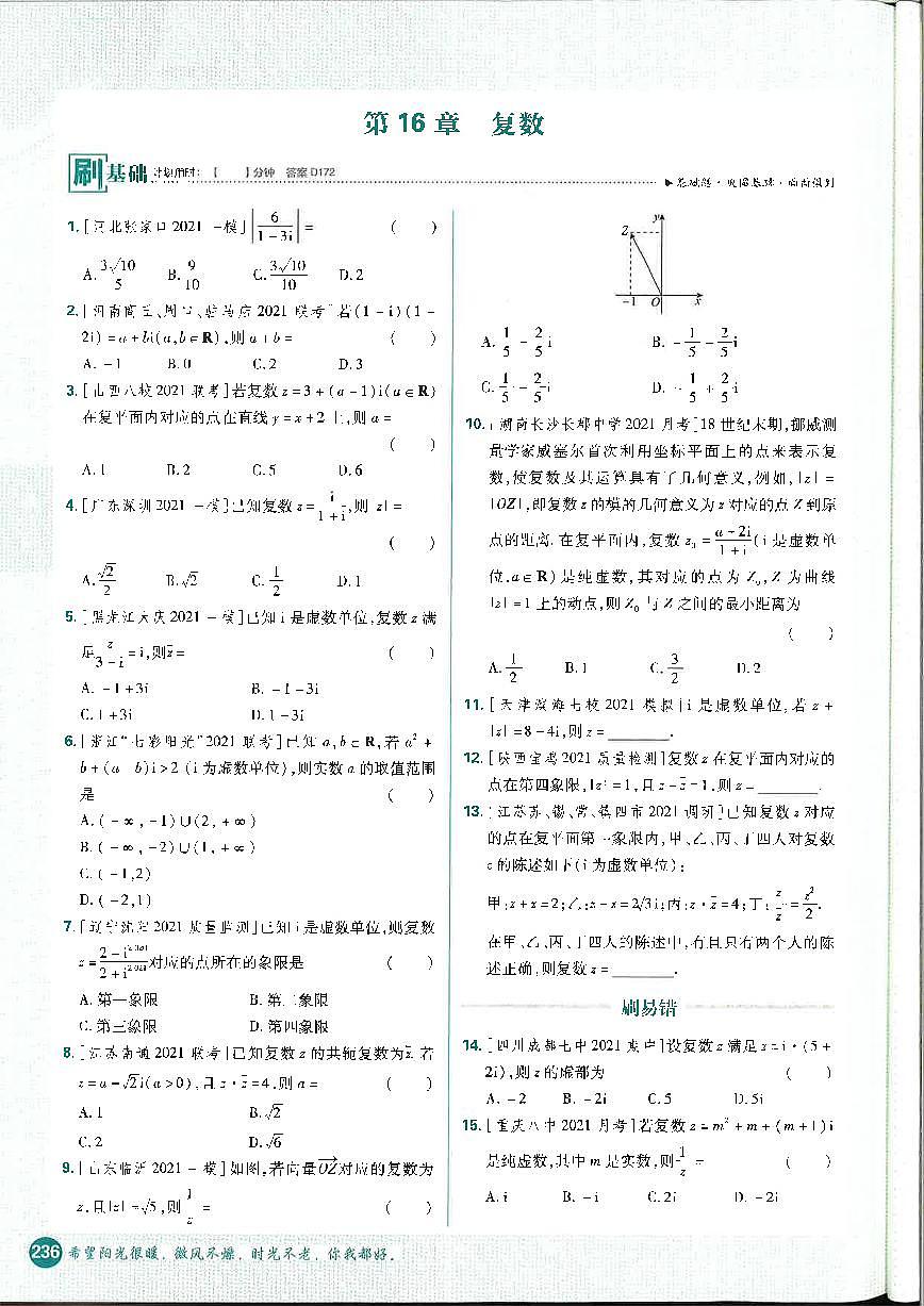 2014-2022高考必刷題合訂本數(shù)學(xué)（理）復(fù)數(shù)(1)無(wú)答案第1頁(yè)