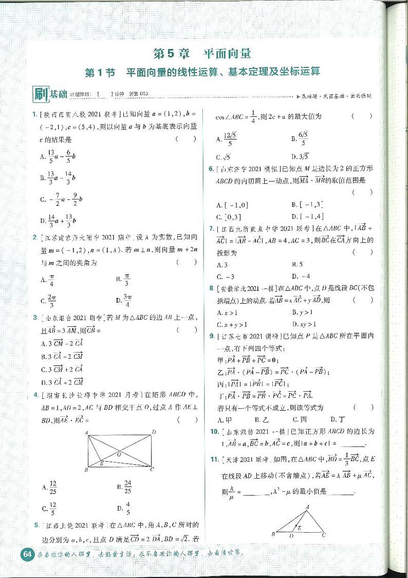 2022高考必刷题合订本数学(理)平面向量无答案第1页