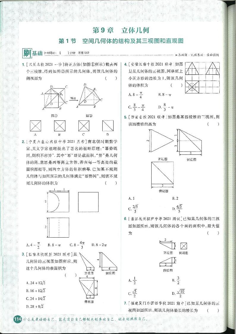 2022高考必刷题合订本数学(理)立体几何无答案01