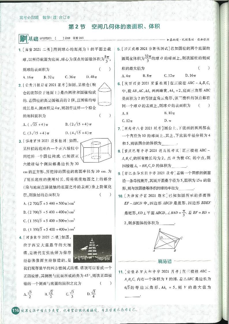 2022高考必刷题合订本数学(理)立体几何无答案03
