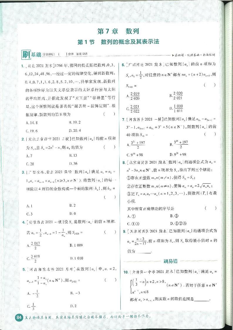 2022高考必刷题合订本数学(理)数列无答案01
