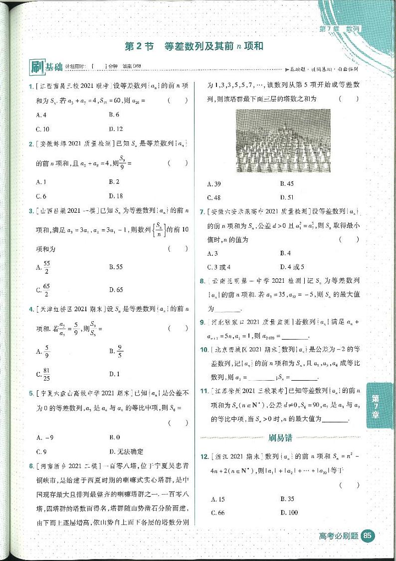 2022高考必刷题合订本数学(理)数列无答案02