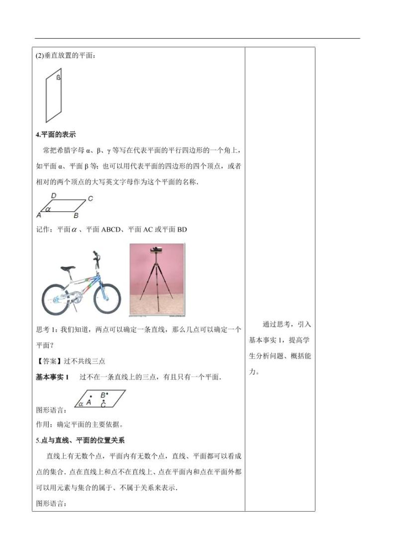 8.4.1 平面 教学设计（1）-人教A版高中数学必修第二册03