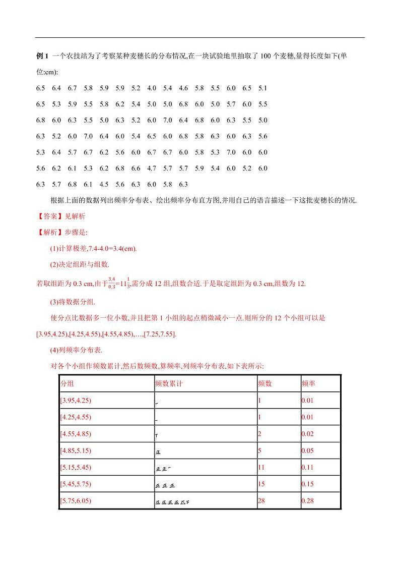 9.2.1 总体取值规律的估计(第1课时)频率分布直方图 教学设计(2)-人教A版高中数学必修第二册03