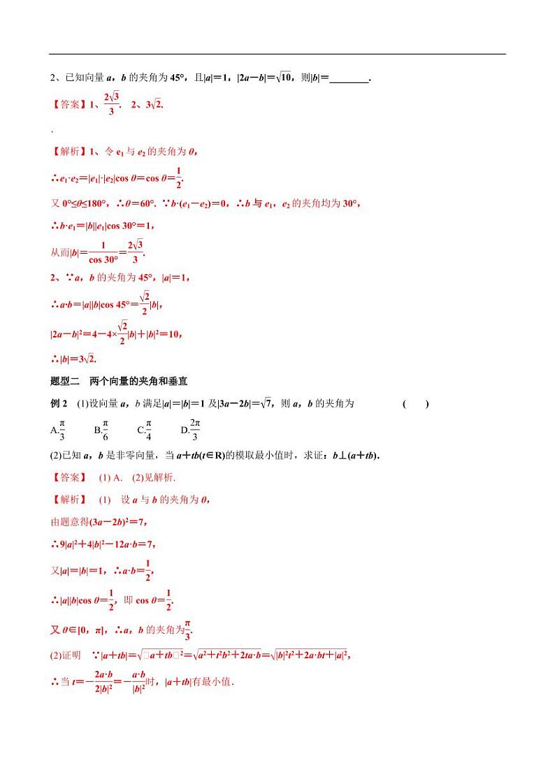 6.2.4 向量的数量积(第2课时)向量的向量积 教学设计(2)-人教A版高中数学必修第二册03