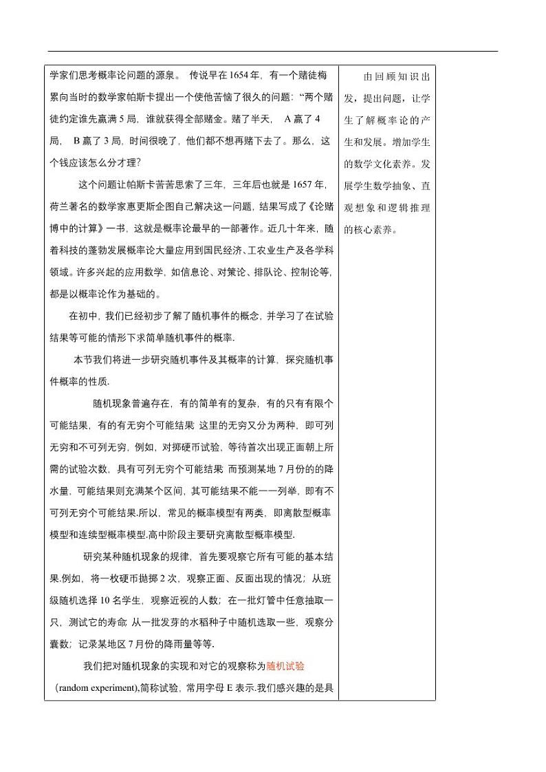 10.1.1 有限样本空间与随机事件 教学设计(1)-人教A版高中数学必修第二册02