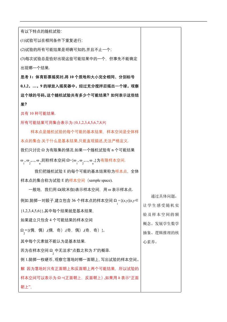 10.1.1 有限样本空间与随机事件 教学设计(1)-人教A版高中数学必修第二册03