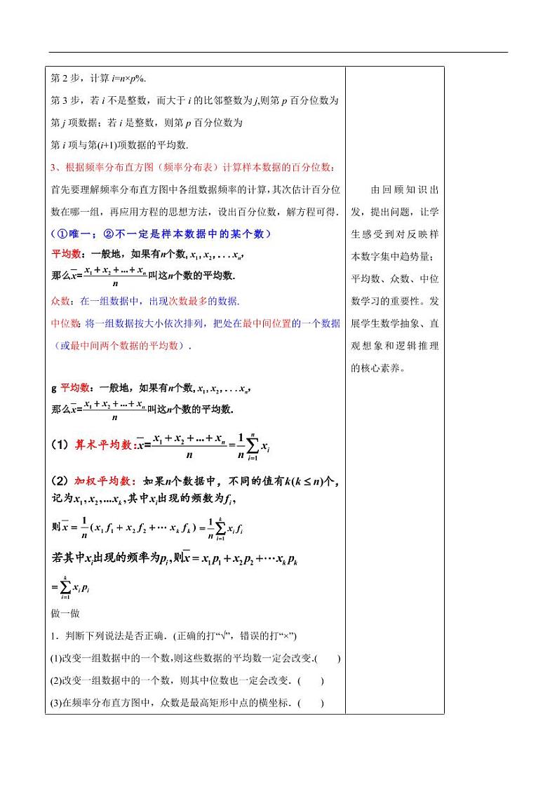 9.2.3 总体集中趋势的估计 教学设计(1)-人教A版高中数学必修第二册02