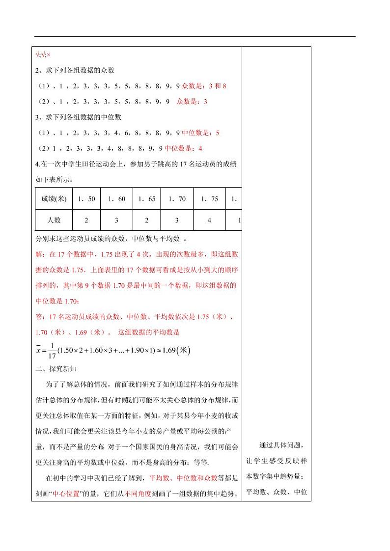 9.2.3 总体集中趋势的估计 教学设计(1)-人教A版高中数学必修第二册03