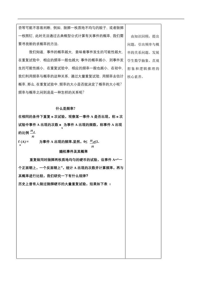 10.3.1 频率的稳定性 教学设计(1)-人教A版高中数学必修第二册第2页