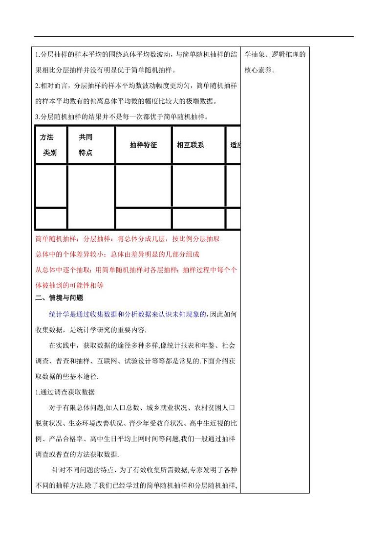 9.1.3 获取数据的途径 教学设计(1)-人教A版高中数学必修第二册03