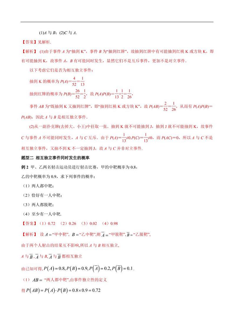 10.2 事件的相互独立性 教学设计(2)-人教A版高中数学必修第二册03