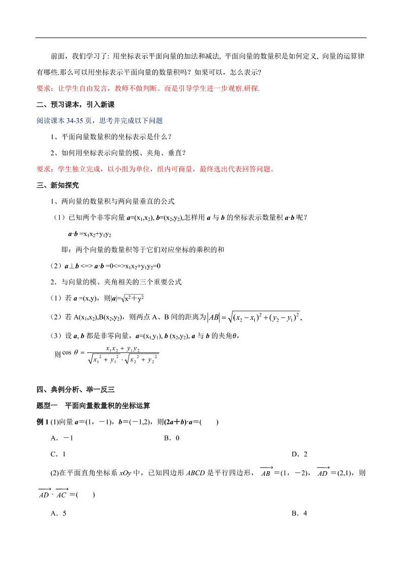 6.3.5 平面向量数量积的坐标表示 教学设计(2)-人教A版高中数学必修第二册02