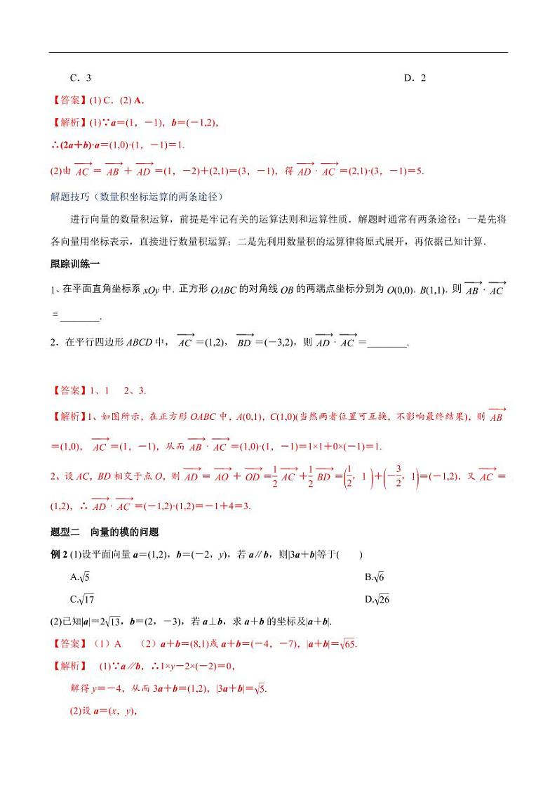 6.3.5 平面向量数量积的坐标表示 教学设计(2)-人教A版高中数学必修第二册03