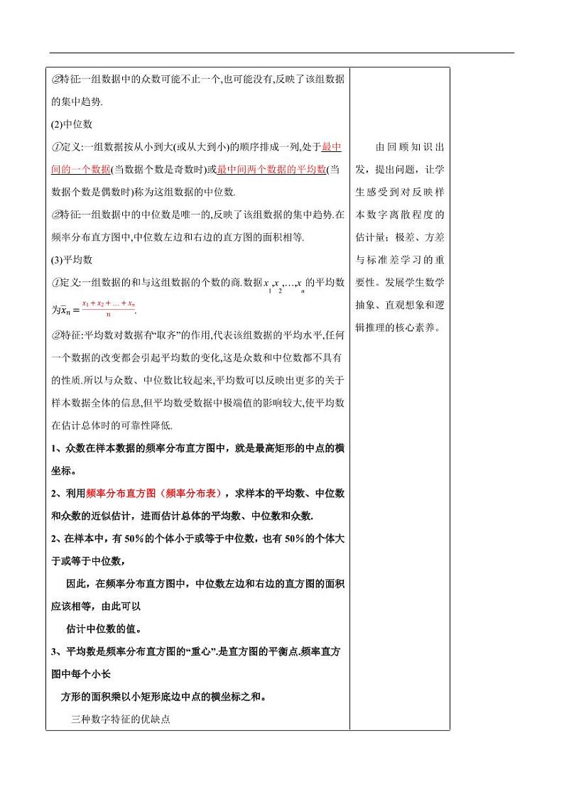 9.2.4 总体离散程度的估计 教学设计(1)-人教A版高中数学必修第二册02