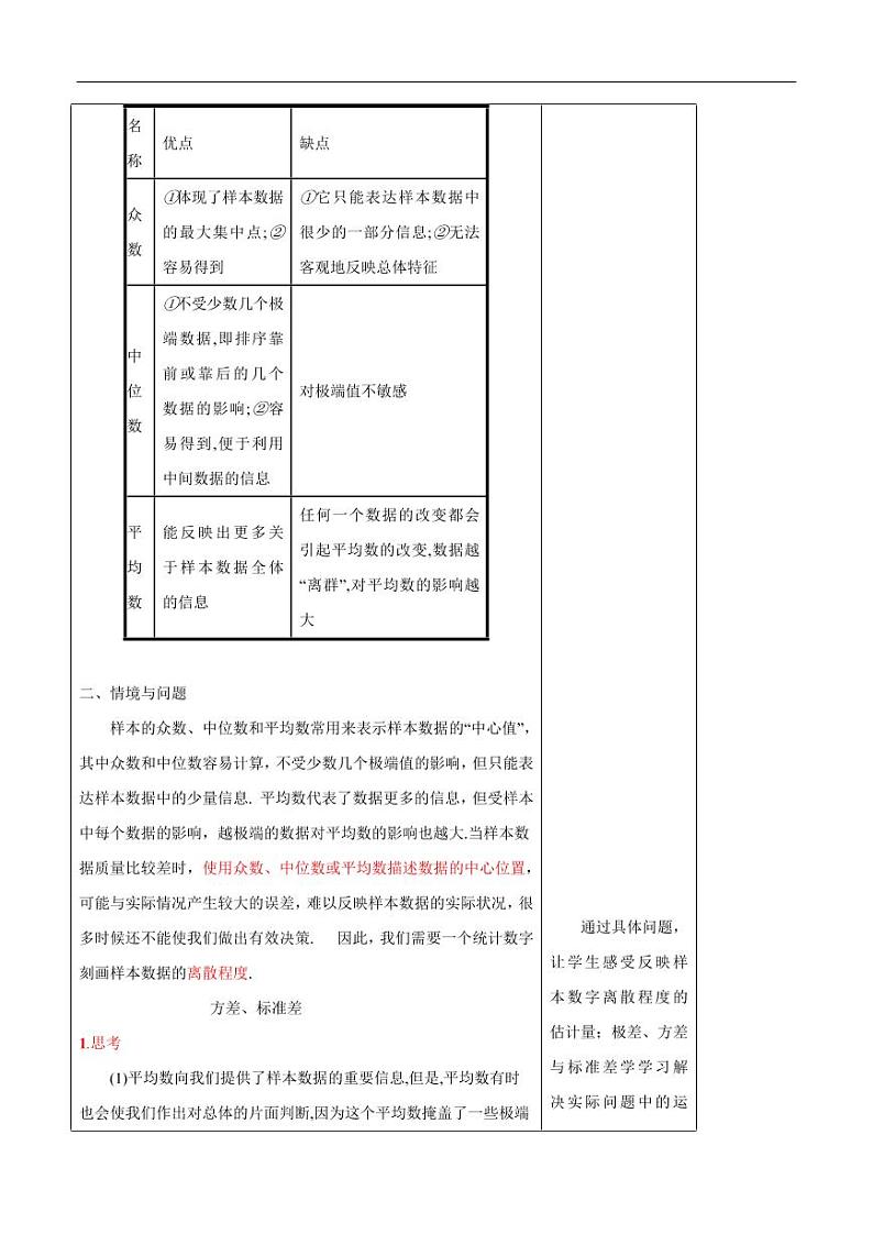 9.2.4 总体离散程度的估计 教学设计(1)-人教A版高中数学必修第二册03