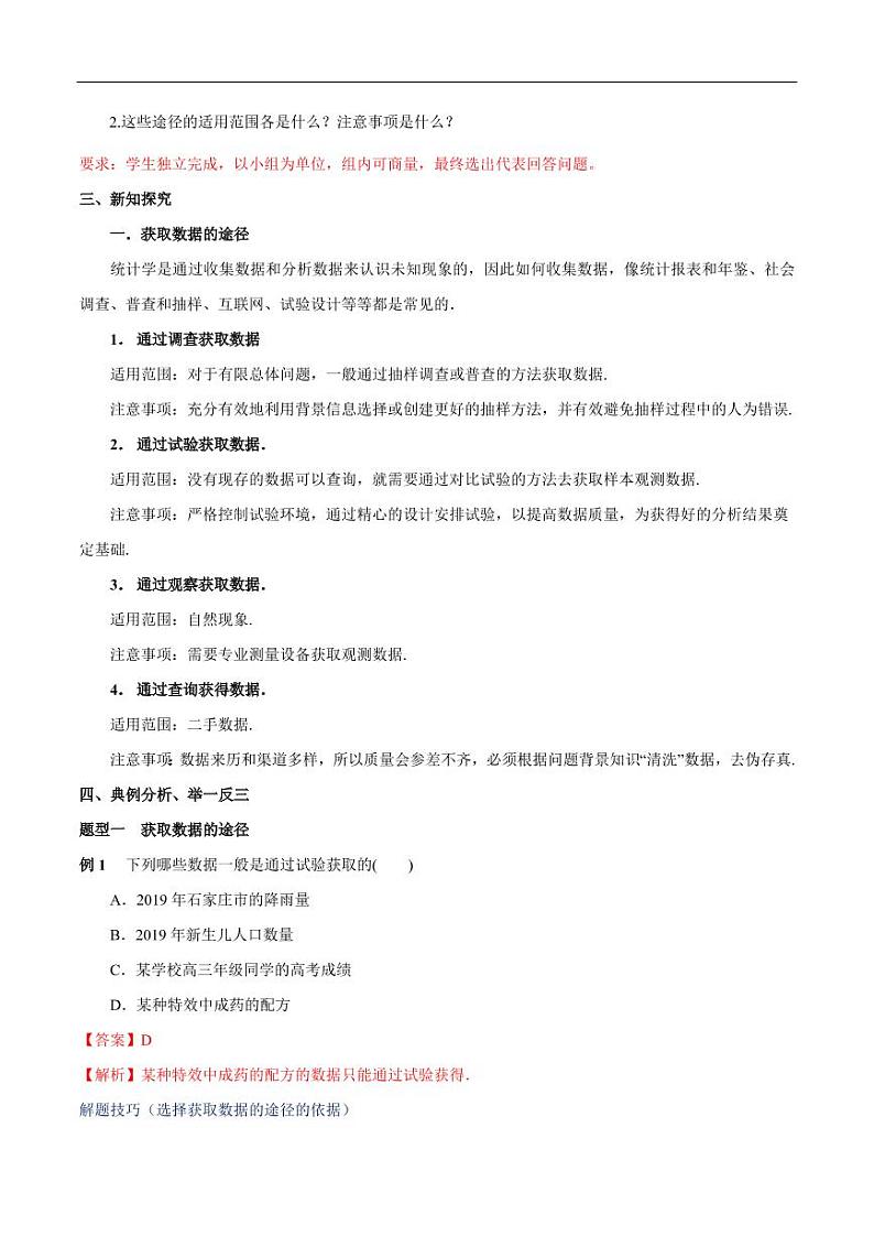 9.1.3 获取数据的途径 教学设计(2)-人教A版高中数学必修第二册02