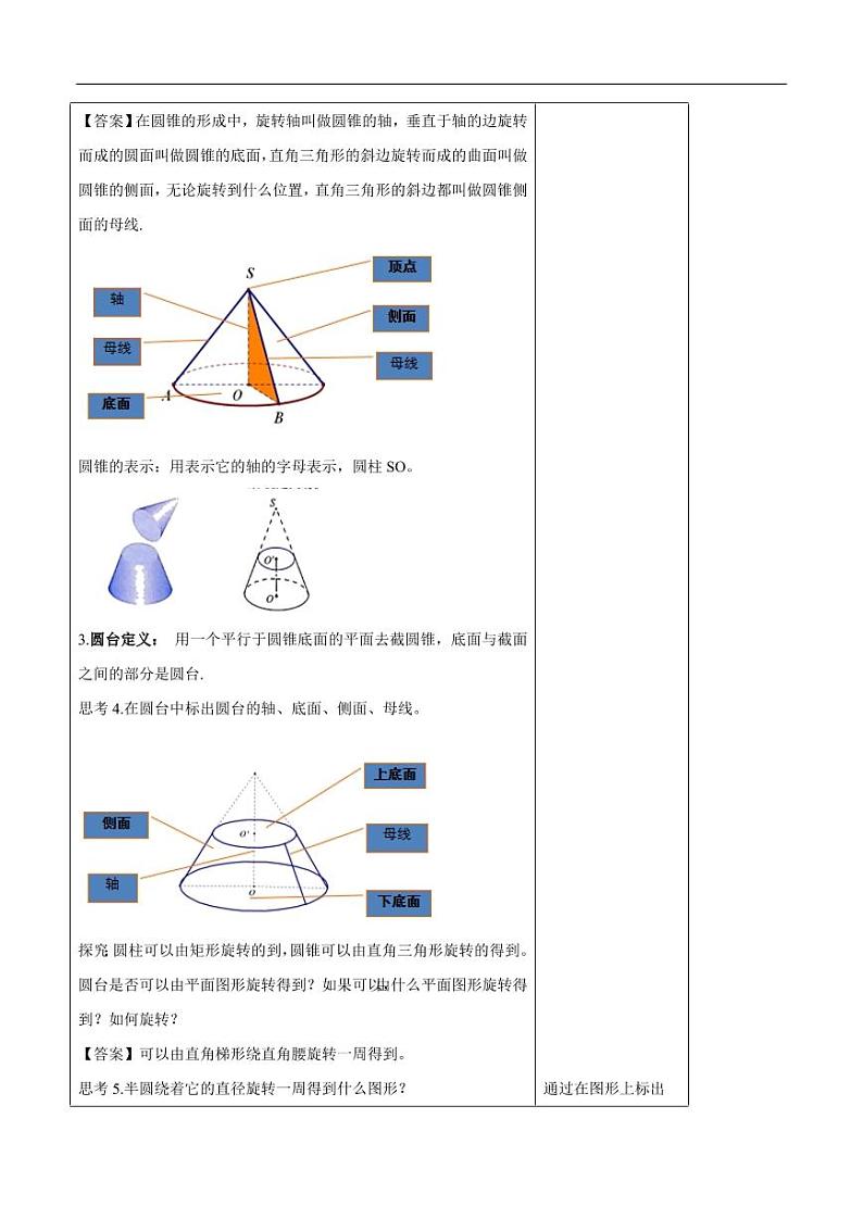 8.1 基本几何图形(第2课时)圆柱、圆锥、圆台、球 教学设计(1)-人教A版高中数学必修第二册第3页